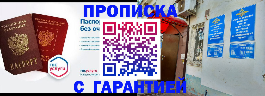 прописка законно в Ртищево