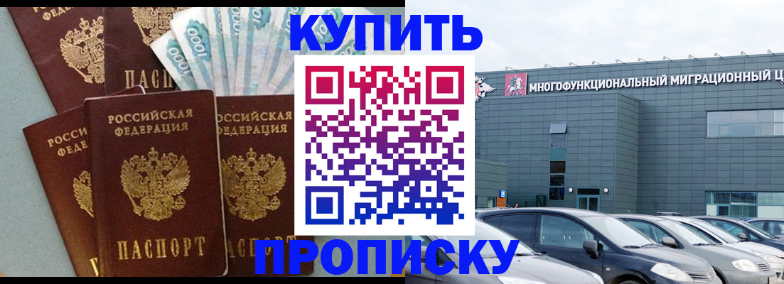 прописка штамп в Ртищево