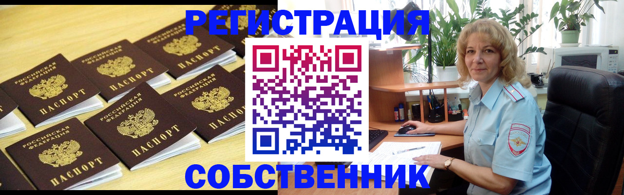 прописка от собственника в Ртищево